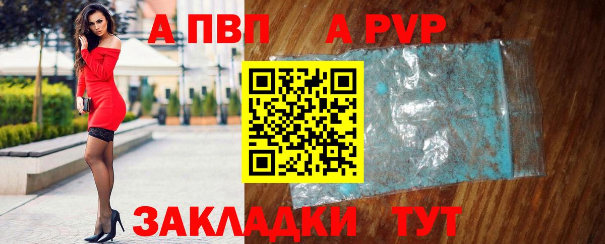 A-PVP крисы CK Кириши