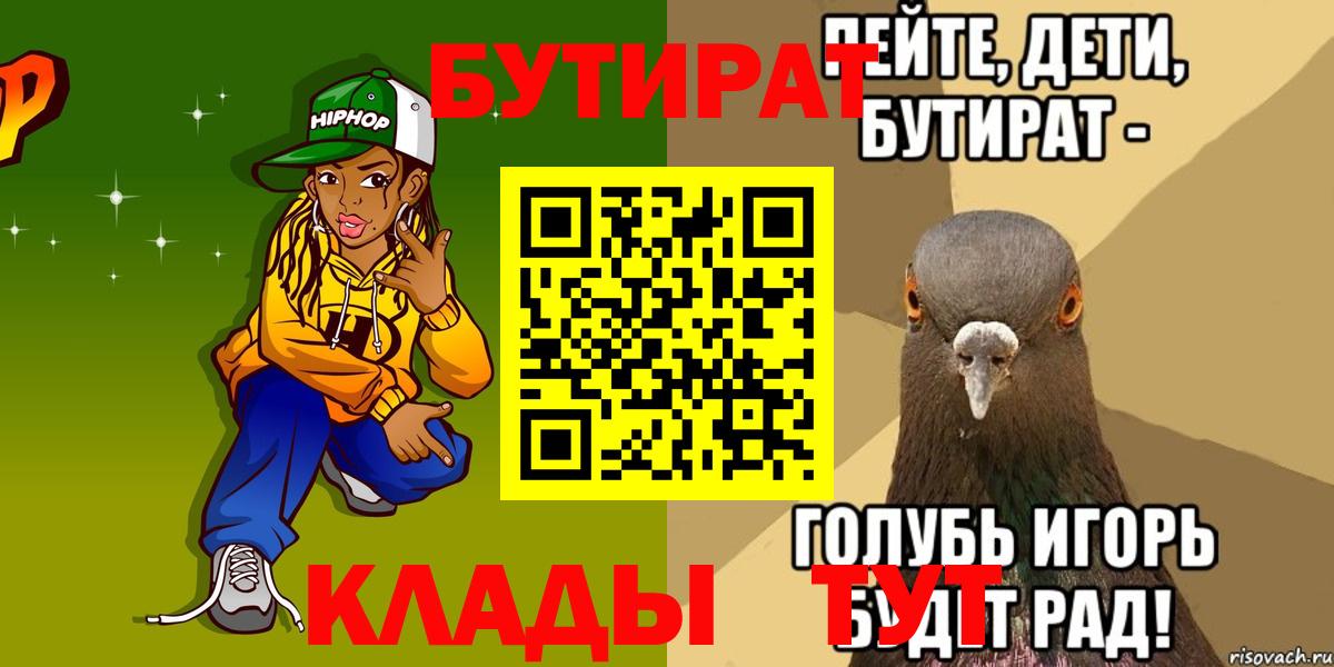 БУТИРАТ буратино  Вход с VPN  Кириши 