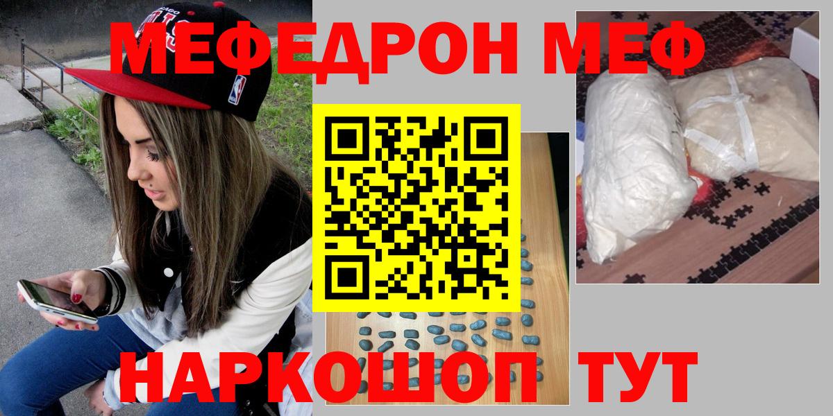МЕФ mephedrone  Вход с VPN  Мефедрон VHQ  МЕФ  Кириши 